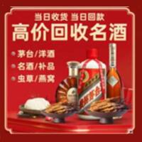 三沙烟酒回收:茅台酒,酒瓶,洋酒,名酒,冬虫夏草,老酒,三沙跃国烟酒经营部